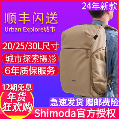 Shimoda 新款V2 UrbanExplore双肩单反摄影相机包户外包20/25/30L