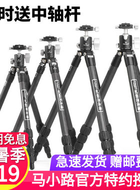 马小路新品ET-0541S 0551S 1541S 2541S无中轴小轻便碳纤维三脚架