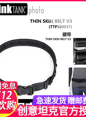 thinkTANK创意坦克037相机腰带镜头多功能腰带镜头快挂镜头筒/套