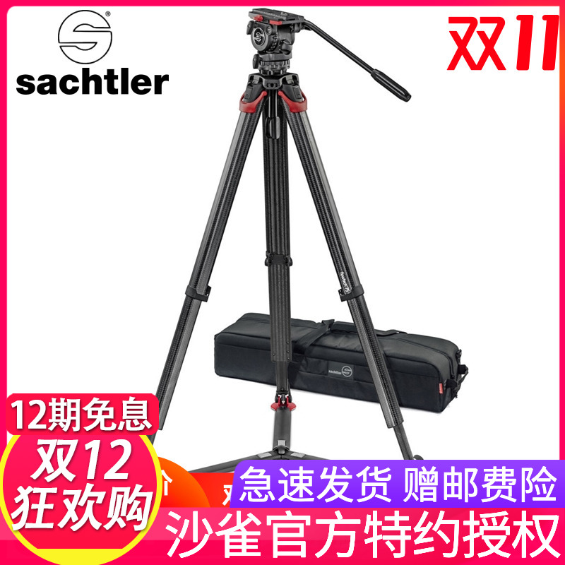 萨拿沙雀0496 FSB6云台+地置flowtech 75GS 碳纤维摄像三脚架套装