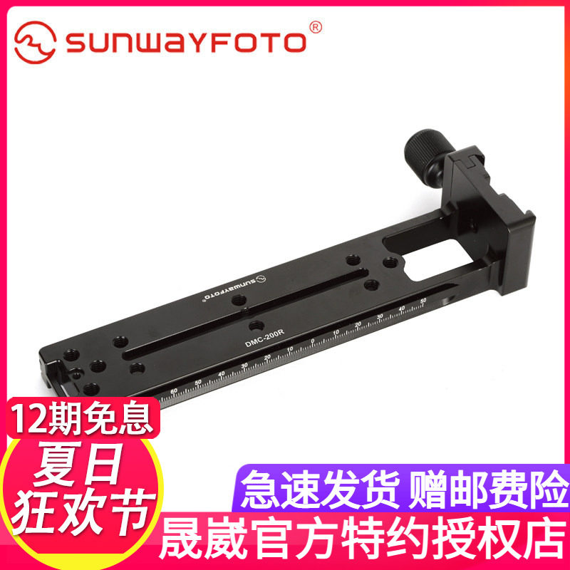 SUNWAYFOTO晟崴DMC-200R全景云台夹座底座垂直旋钮长板夹座快装板