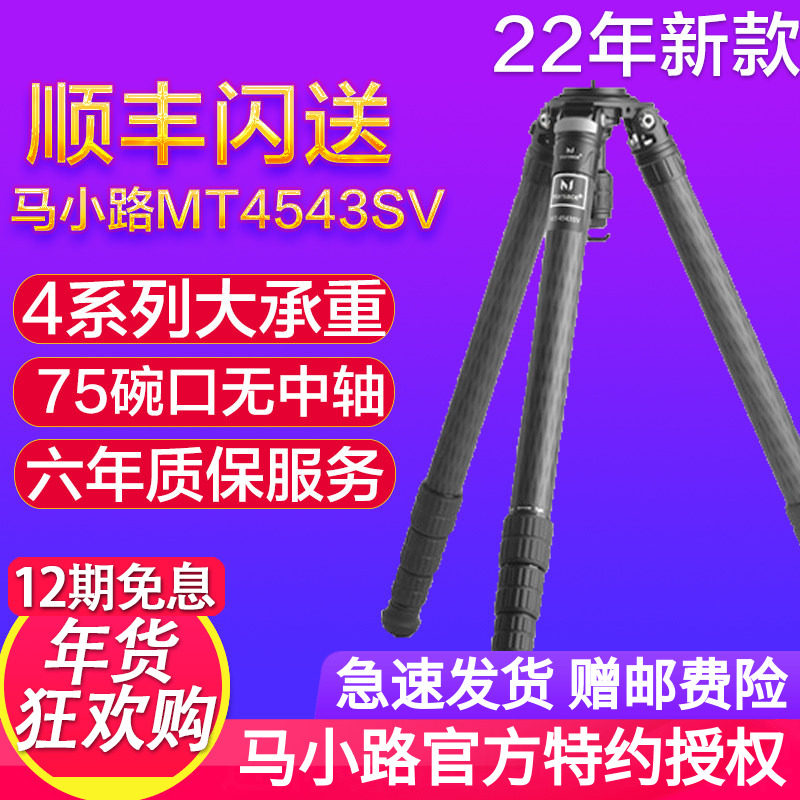 马小路MT-4543SV三脚架摄像75MM碗口无中轴专业便携相机三脚架
