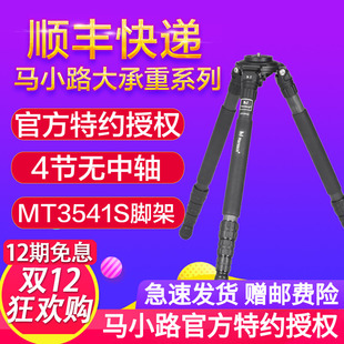 3541S 马小路MT 无中轴单反相机摄影3系三角架三脚架 授权店