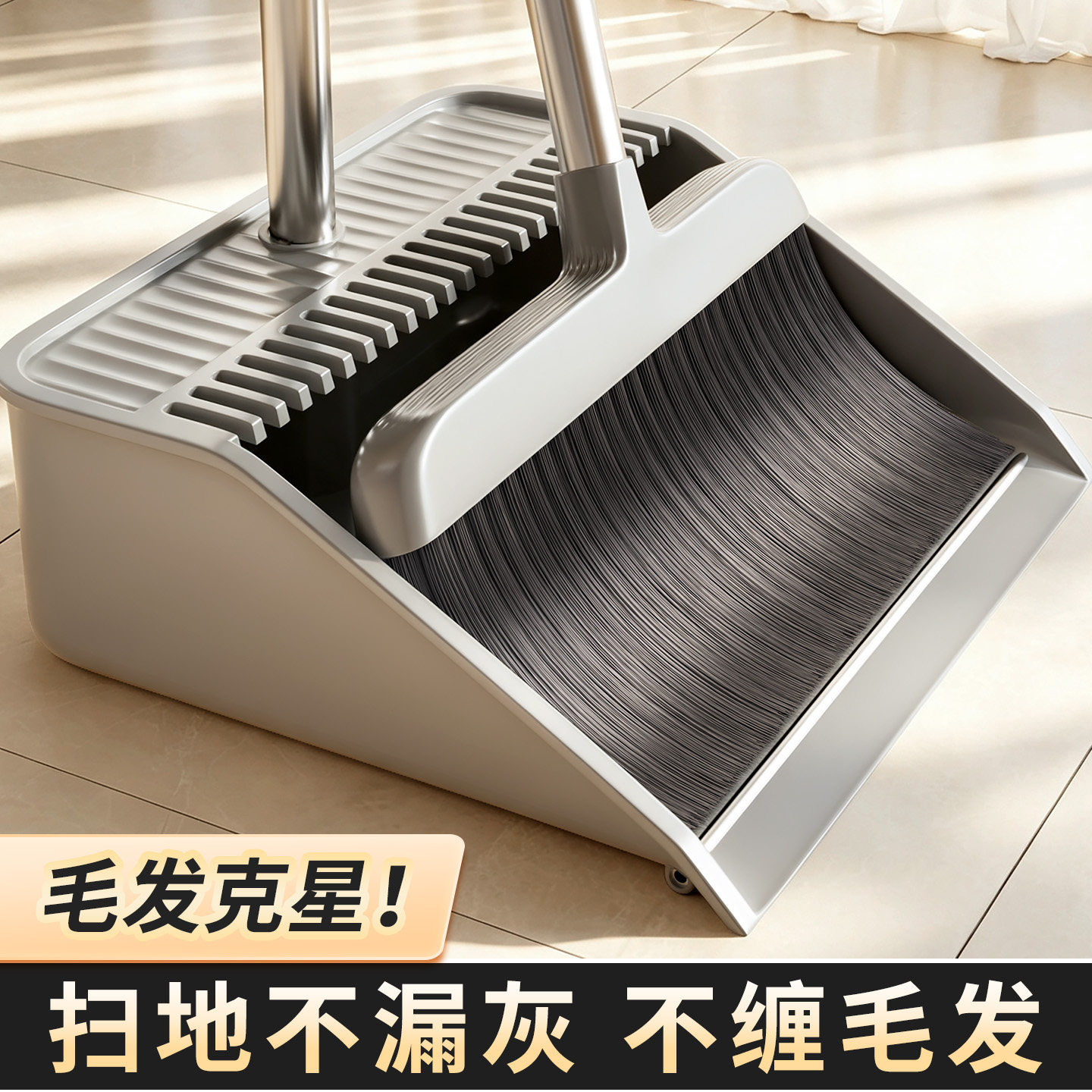 2026新款家用扫把套装簸箕组合