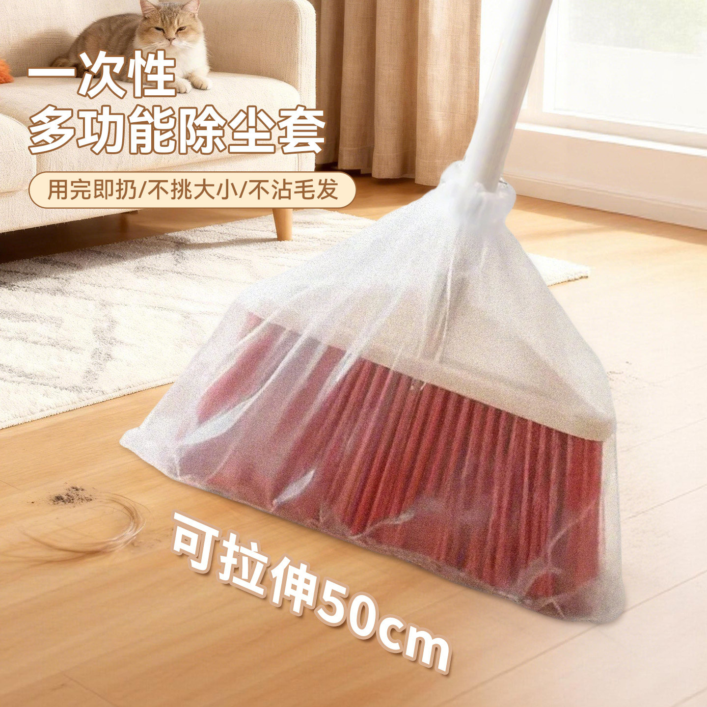 利临一次性扫把除尘套地面毛发清理神器粘毛器静电除尘掸扫帚布套