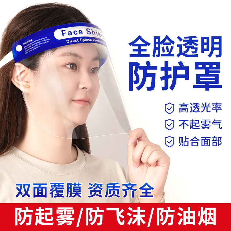 利临防油烟灰尘飞沫防护面罩