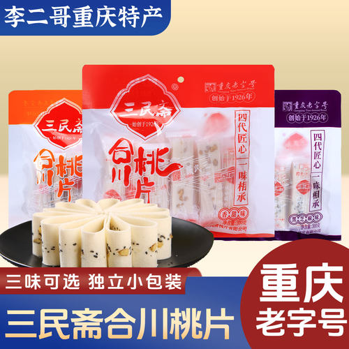 重庆特产手信伴手礼团购礼品