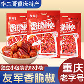 李二哥重庆特产香脆椒268g休闲零食辣味花生米干吃辣椒独立小袋装