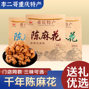 李二哥重庆特产千年陈磁器口麻花340g古镇麻花礼包零食小吃麻花