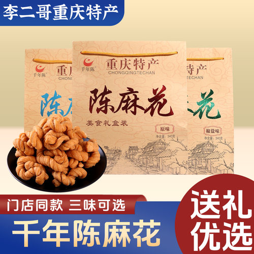 重庆特产手信伴手礼团购礼品