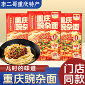 李二哥重庆特产店重庆豌杂面245g袋装 雅叔速食早餐夜宵麻辣小面