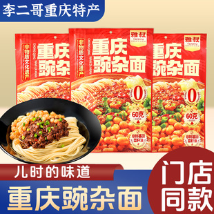 李二哥重庆特产店重庆豌杂面245g袋装雅叔速食早餐夜宵麻辣小面
