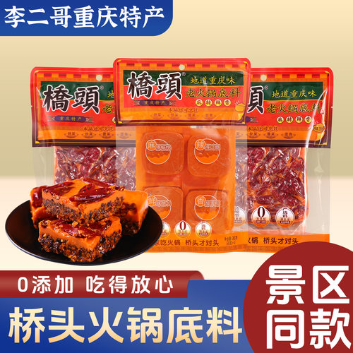 重庆特产桥头火锅底料