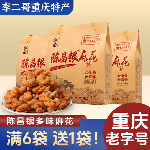 重庆特产正宗陈昌银麻花礼盒