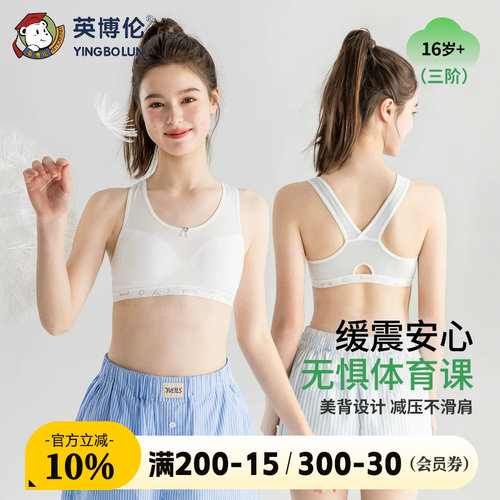 英博伦发育期少女内衣高中生女大童美背减压三阶文胸学生运动背心