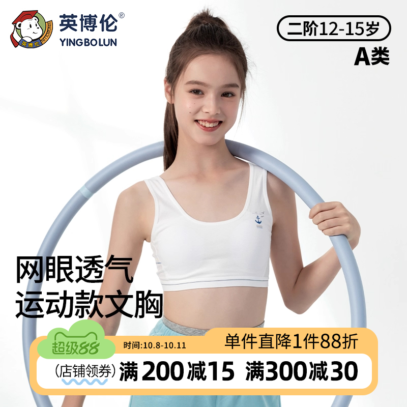 英博伦少女二三阶发育内衣文胸