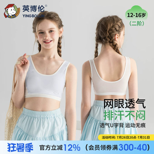 英博伦少女发育内衣女背心式女大童初高中生运动无痕文胸U型美背