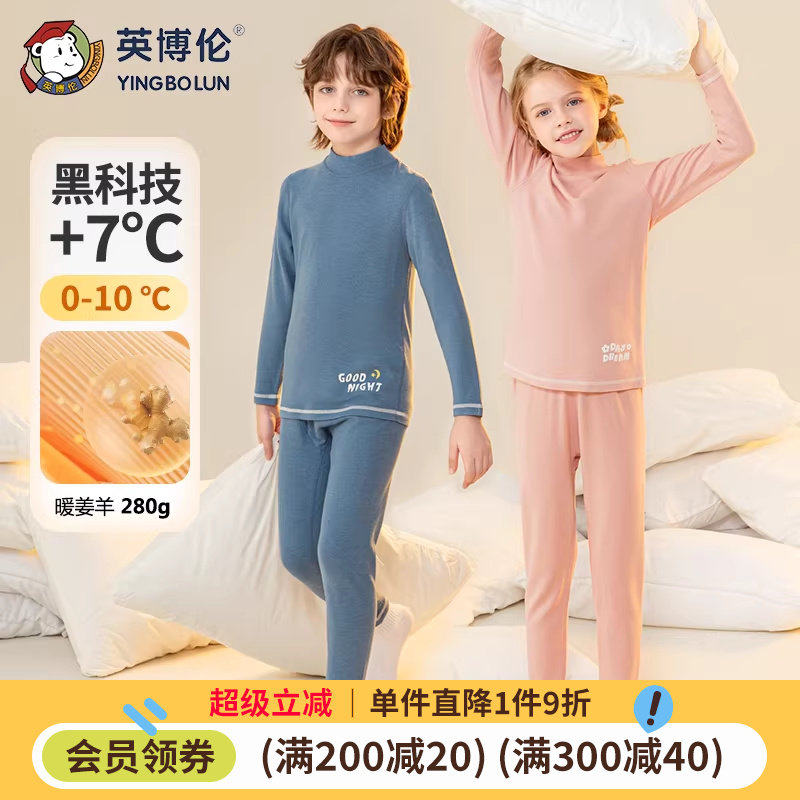 英博伦儿童保暖内衣秋冬季打底发热男女童秋衣秋裤套装中大童睡衣