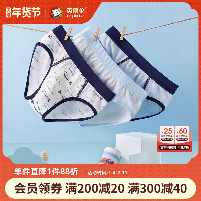 英博伦男童纯棉莱卡三角内裤儿童短裤大童男孩薄款小孩底裤三条装,童装/婴儿装/亲子装,内裤,淘宝优惠券,粉丝福利购,淘宝优惠卷