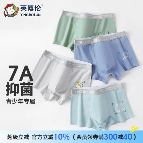英博伦棉布男童内衣裤