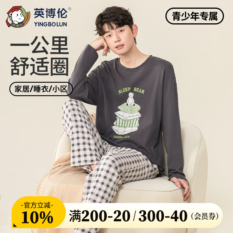 英博伦青少年家居服套装春秋男大童纯棉薄款睡衣初高中生长袖套装图片