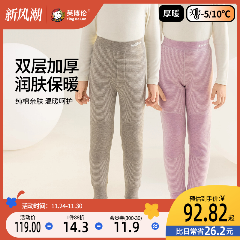 英博伦儿童保暖裤冬季双层加厚男女童护膝中高腰护肚打底裤中大童