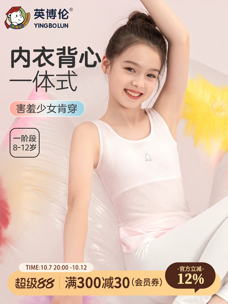 英博伦女童内衣少女成长发育期文胸一阶段儿童初中生女孩小背心