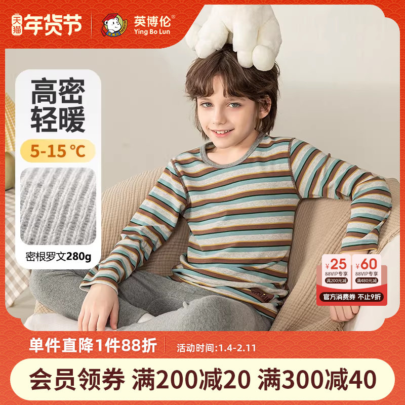 英博伦男童加厚秋冬款内衣套装儿童保暖秋衣秋裤中大童纯棉打底衫,童装/婴儿装/亲子装,内衣套装,淘宝优惠券,粉丝福利购,淘宝优惠卷