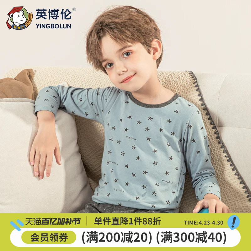 英博伦春秋男童内衣套装纯棉莱卡儿童秋衣秋裤中大童新款薄款睡衣