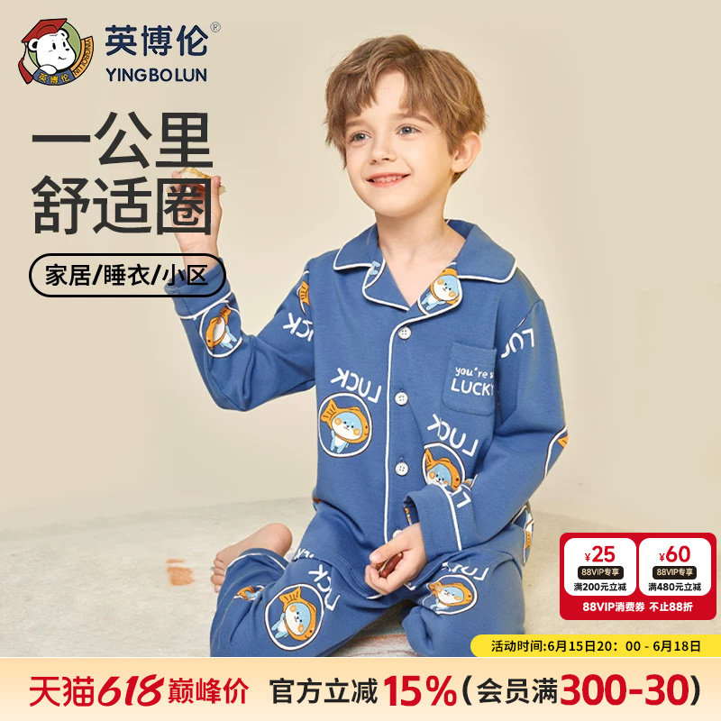 英博伦2026新款春秋款儿童睡衣男童春季纯棉全棉家居服中大童男孩