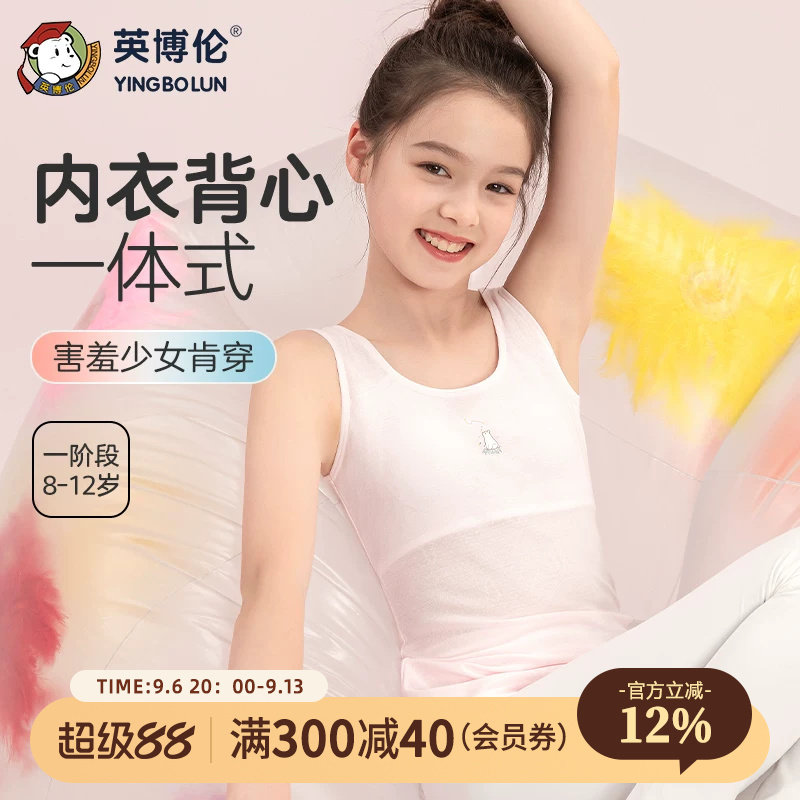 英博伦甜美女童莫代尔内衣图片