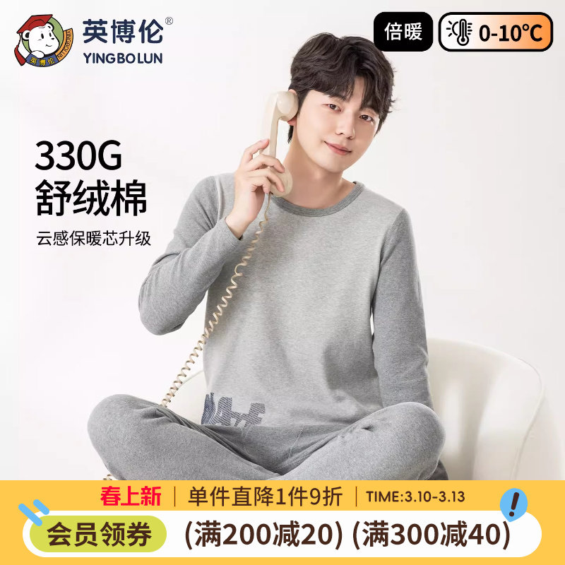英博伦青少年内衣套装纯棉a类男睡衣冬季加厚保暖男大童秋衣秋裤