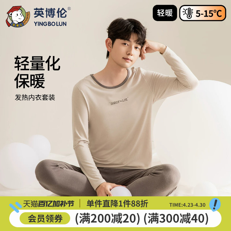英博伦青少年秋衣秋裤冬季发热套装保暖男大童内衣保温贴身打底衫