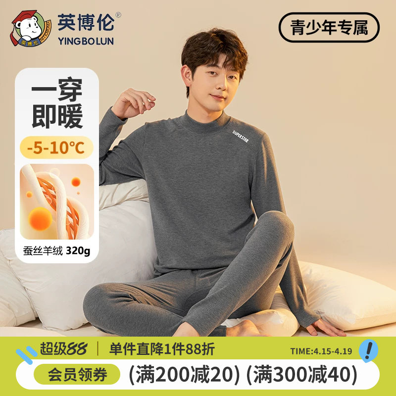英博伦青少年保暖内衣套装蚕丝羊绒发热男大童秋衣秋裤冬季棉毛衫