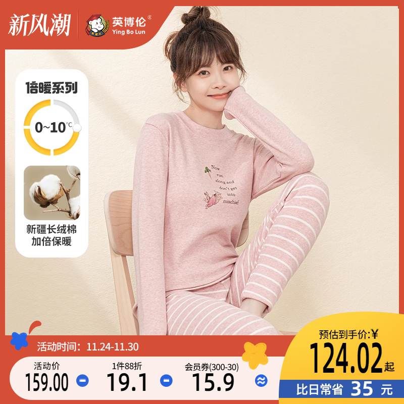 英博伦秋冬少女舒绒内衣套装