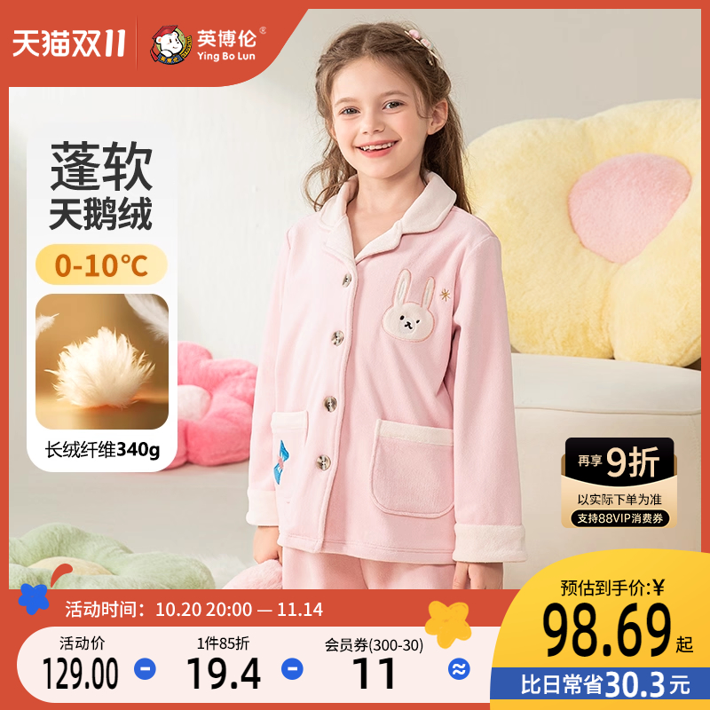 英博伦冬季新款女孩睡衣秋冬加厚天鹅绒女童家居服套装儿童中大童