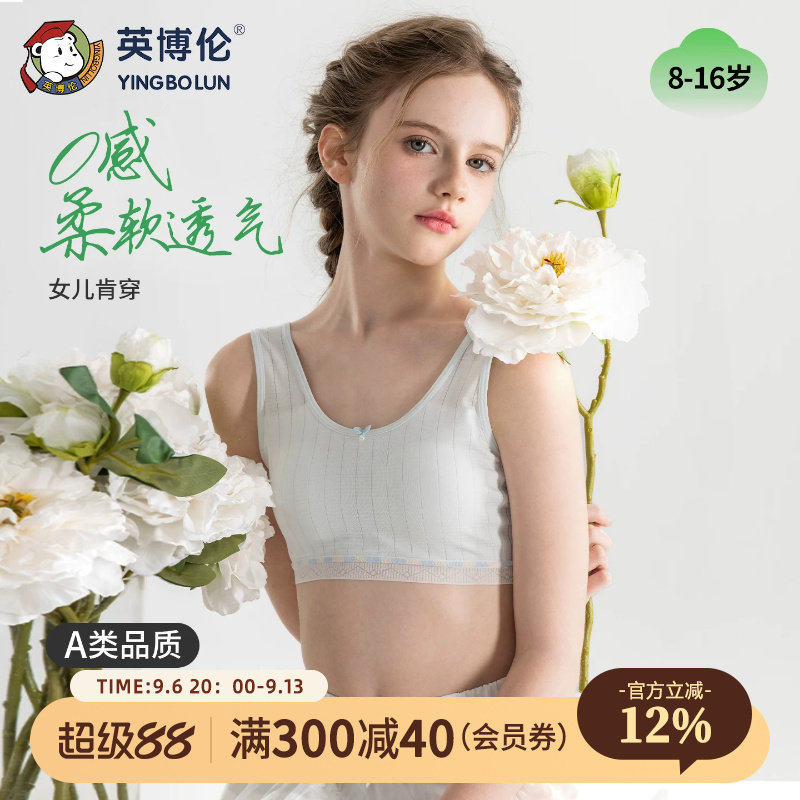 英博伦女童发育期10岁小学生一二阶段少女文胸薄款背心防凸点胸垫图片