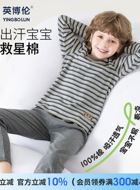 英博伦男童秋衣秋裤圆领薄款春秋款纯棉打底衫中大童儿童内衣套装