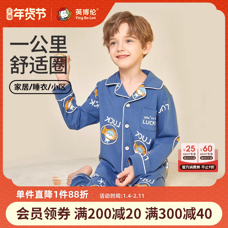英博伦2025新款春秋款儿童睡衣男童春季纯棉全棉家居服中大童男孩