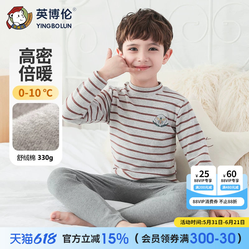 英博伦男童保暖内衣套装冬季纯棉儿童秋衣秋裤全棉加厚男孩棉毛衫