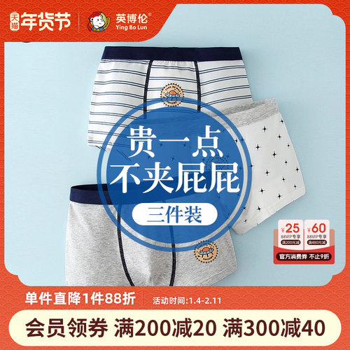 英博伦儿童内裤纯棉男童四角裤