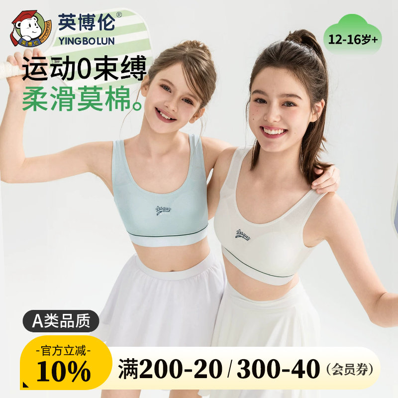 英博伦女大童运动背心初中发育期文胸女孩二三阶青春高中学生内衣图片
