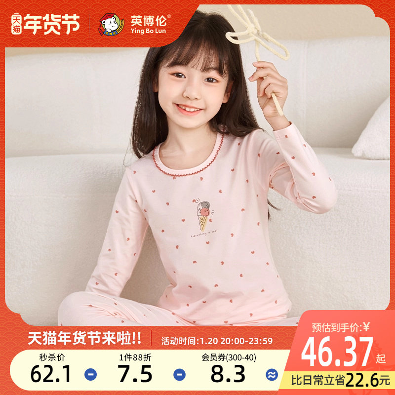英博伦女童内衣套装秋冬季纯棉儿童秋衣秋裤中大童棉毛衫全棉睡衣,童装/婴儿装/亲子装,内衣套装,淘宝优惠券,粉丝福利购,淘宝优惠卷
