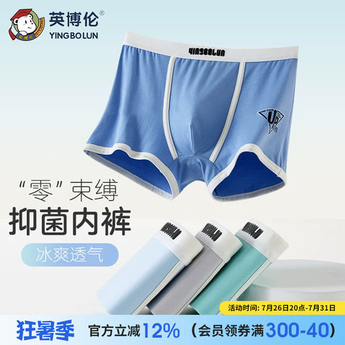 英博伦莫代尔青少年平角裤内裤