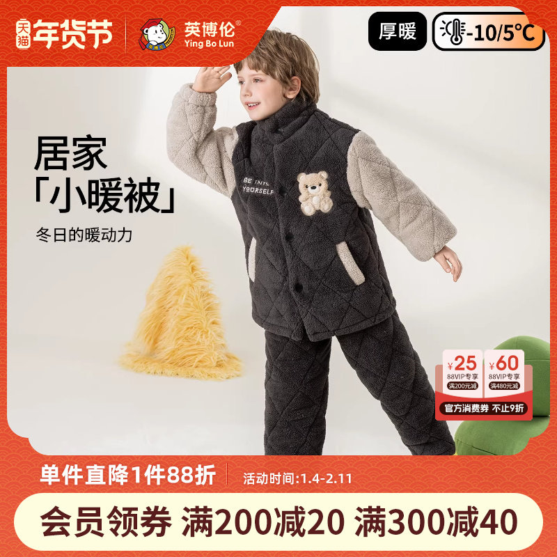 英博伦男童睡衣2025新款冬季法兰加绒加厚三层夹棉儿童家居服套装,童装/婴儿装/亲子装,家居服套装,淘宝优惠券,粉丝福利购,淘宝优惠卷
