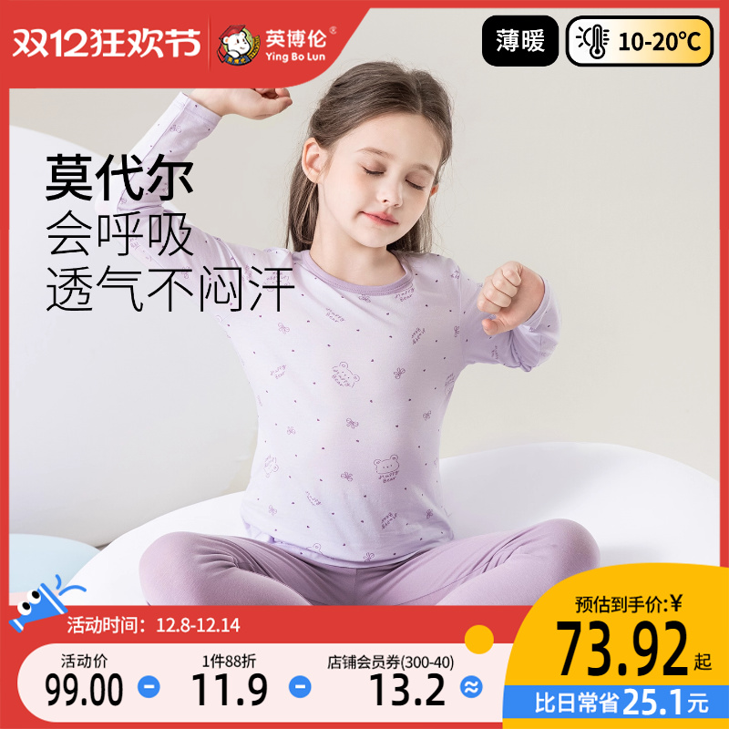 英博伦女童秋衣秋裤莫代尔薄款a类女孩睡衣春秋新款儿童内衣套装