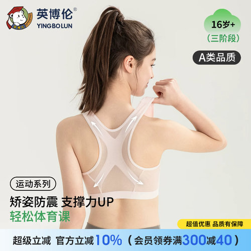 英博伦少女文胸发育期三阶段初高中生背心女大童矫姿运动透气内衣