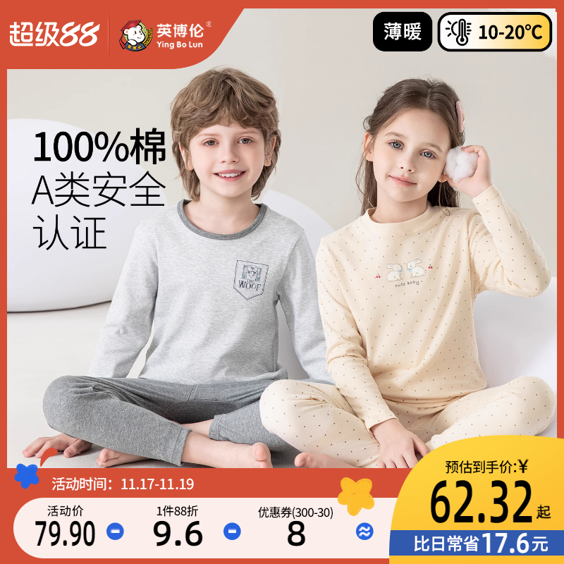 英博伦秋冬儿童纯棉秋衣秋裤