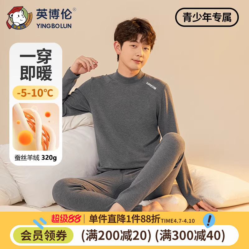 英博伦青少年保暖内衣套装蚕丝羊绒发热男大童秋衣秋裤冬季棉毛衫