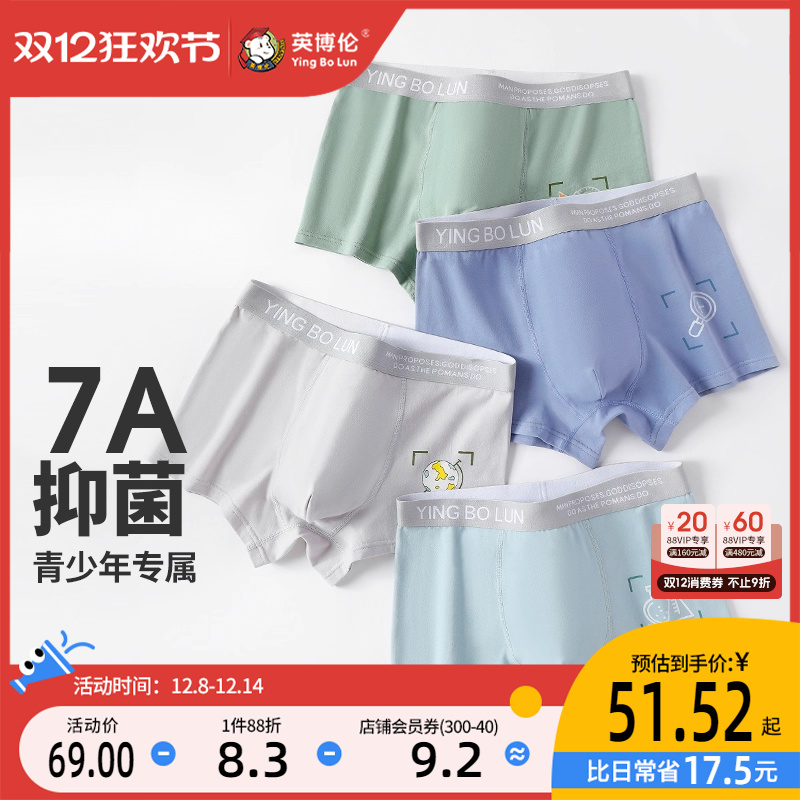 英博伦棉布男童内衣裤